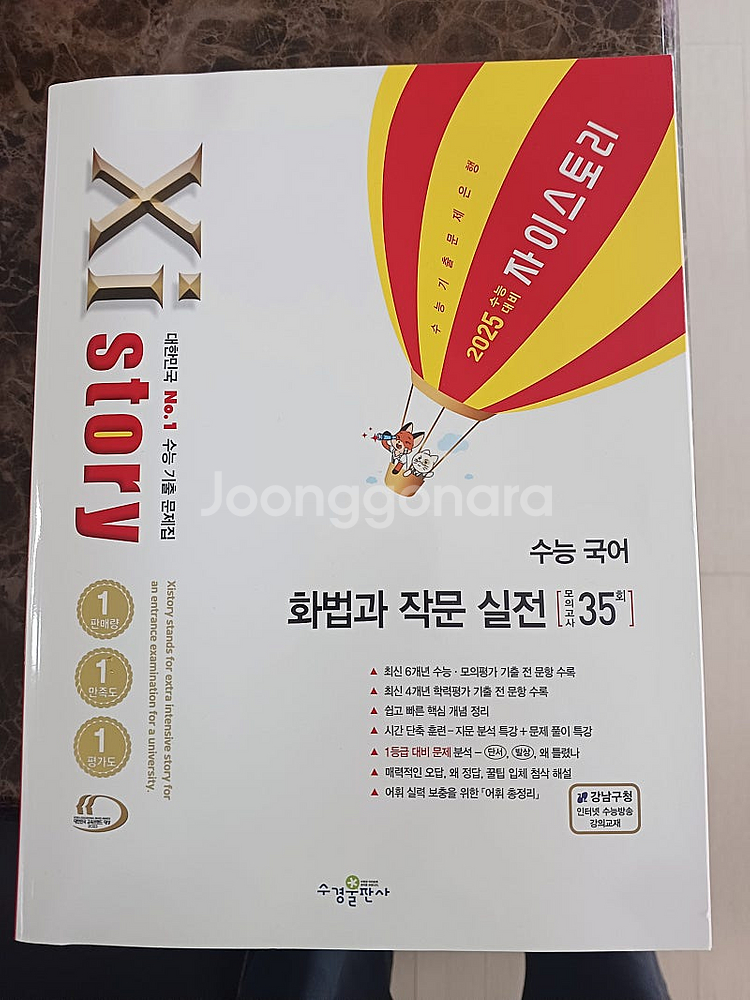 자이스토리 2025년 수능대비 국어 화법과 작문--0